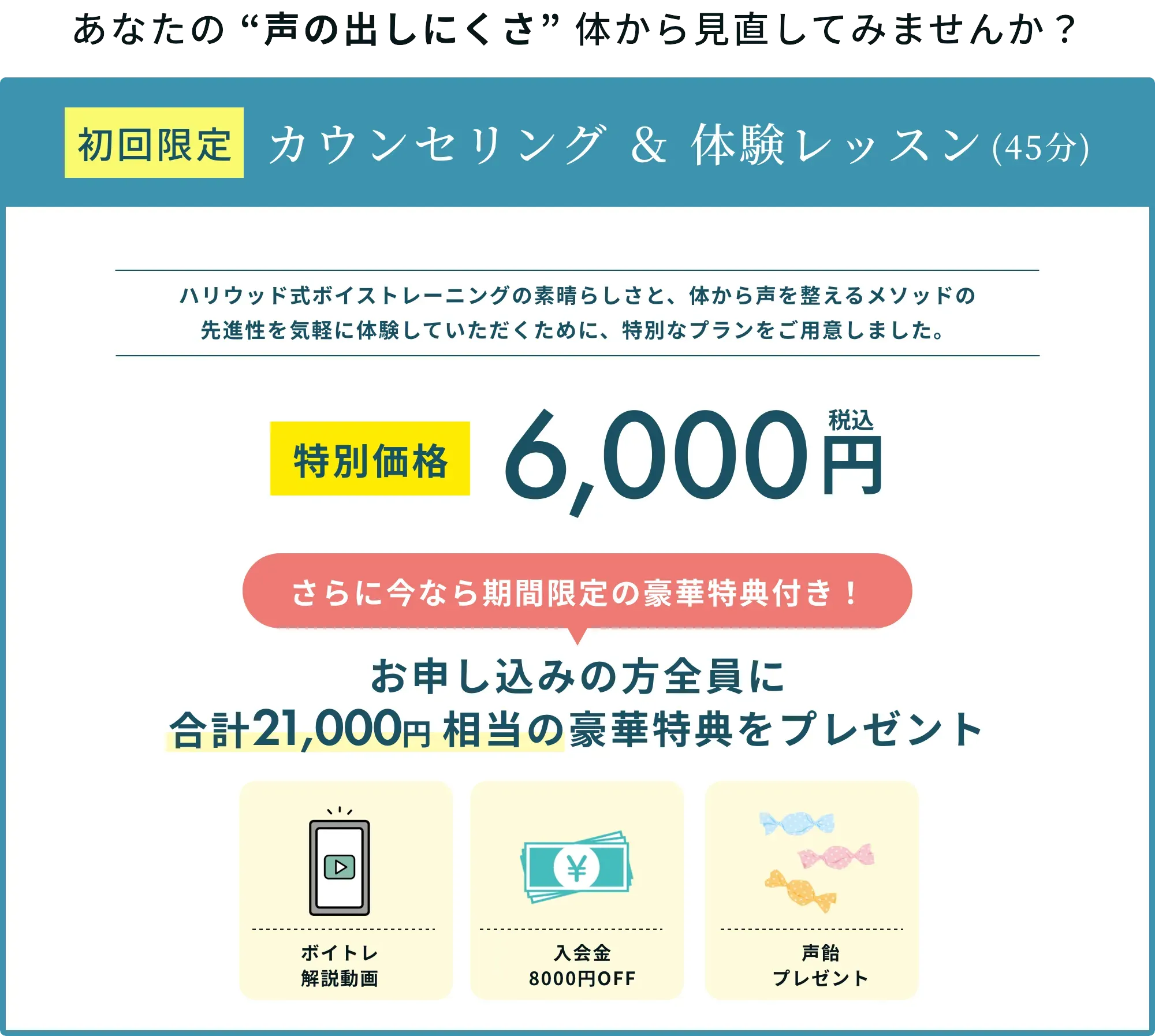 カウンセリング＆体験レッスン