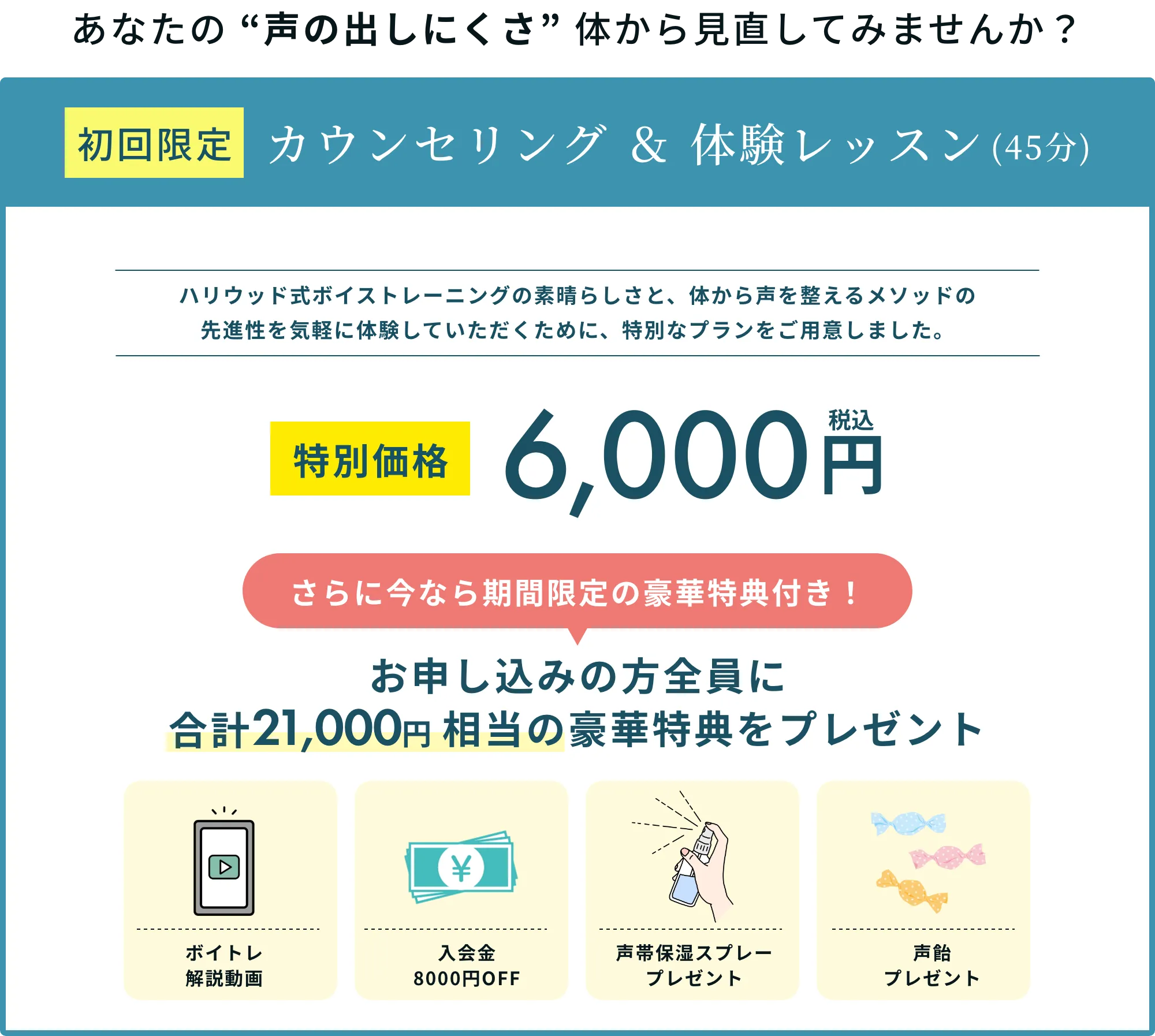 カウンセリング＆体験レッスン