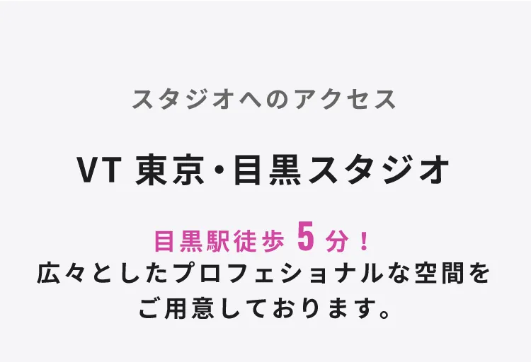 スタジオへのアクセス