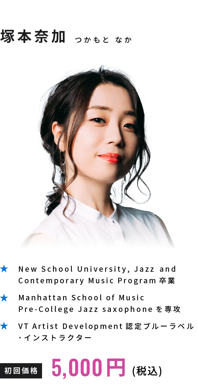 塚本奈加