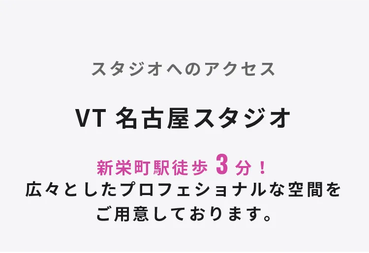 スタジオへのアクセス