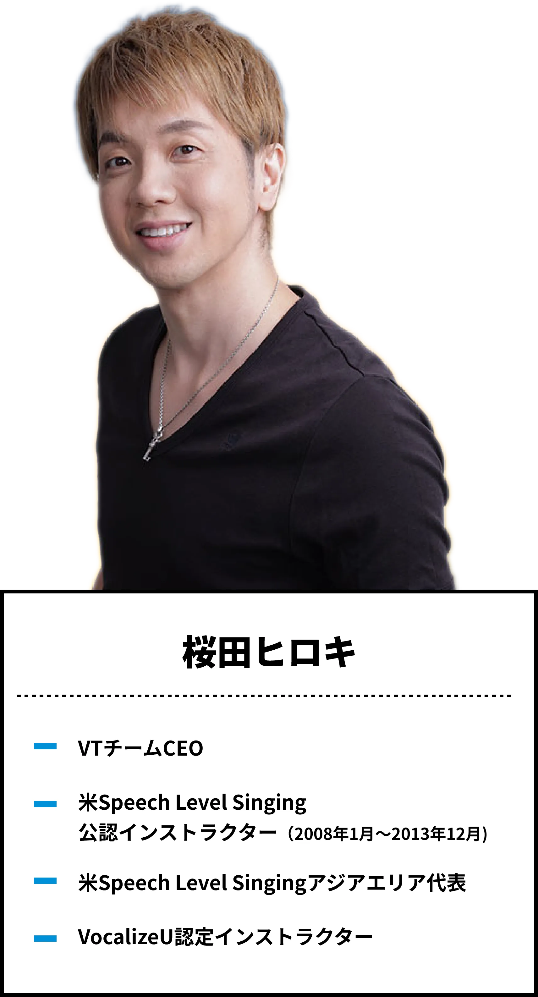 VTチーム代表桜田ヒロキ