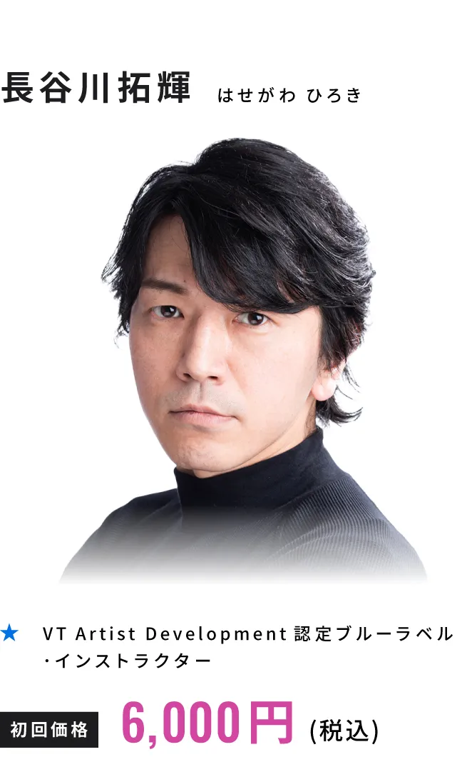 長谷川拓輝