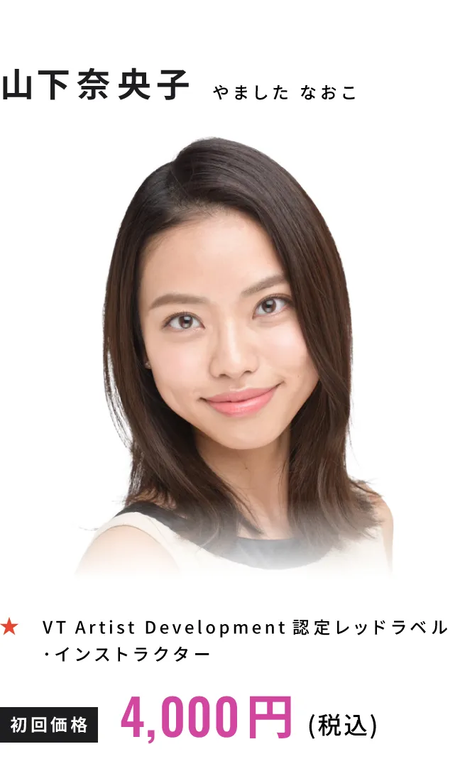 山下奈央子