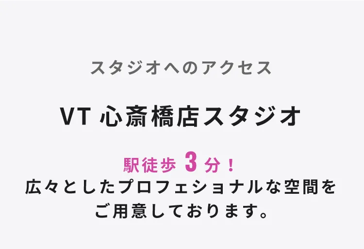 スタジオへのアクセス