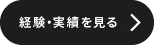 もっと詳しく