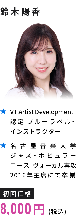 鈴木陽香