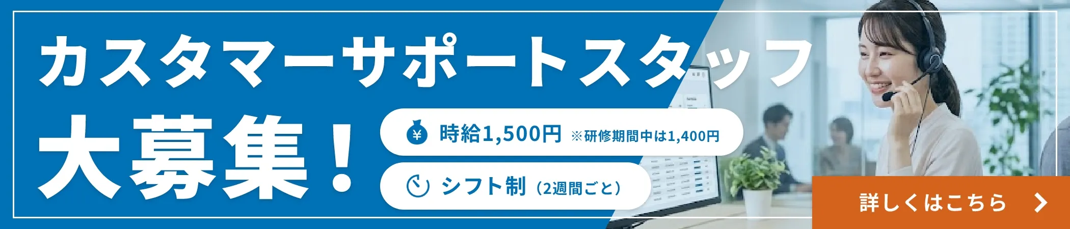 カスタマースタッフ募集
